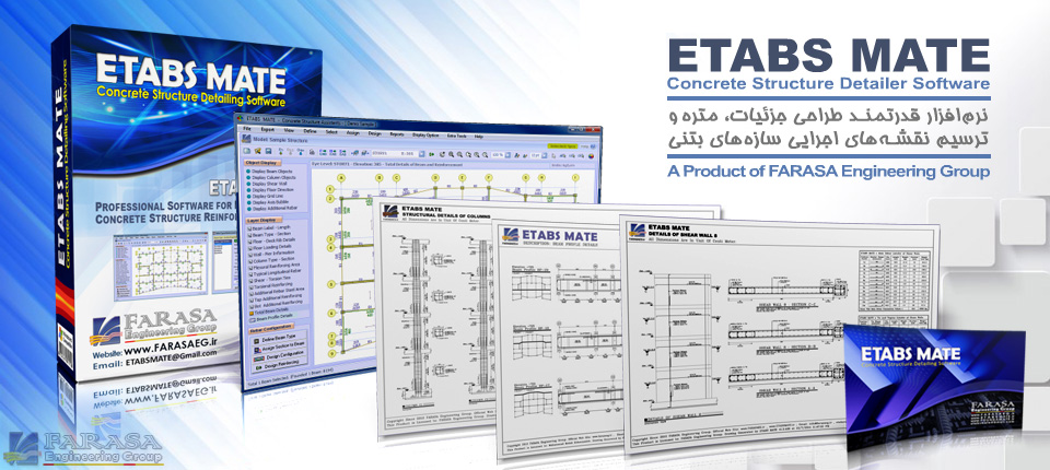  نرم افزار حرفه ای ترسیم نقشه سازه بتنی ETABS MATE 