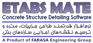 نرم افزار قدرتمند ترسیم نقشه سازه ETABS MATE